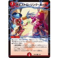 マエストロ・リンク・ホール【R】{25EX432/65}《火》