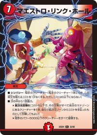 マエストロ・リンク・ホール【R】{25EX432/65}《火》