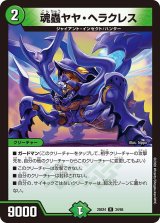 魂蟲ヤヤ・ヘラクレス【R】{25EX434/65}《自然》
