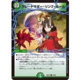 グレートマザー・リンク・ホール【R】{25EX435/65}《自然》