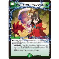 グレートマザー・リンク・ホール【R】{25EX435/65}《自然》