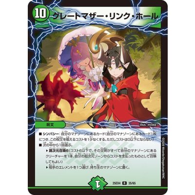 グレートマザー・リンク・ホール【R】{25EX435/65}《自然》