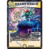 怒流牙忍法照宝闘の術【VR】{25EX43/65}《光》