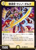 怒流牙ウンノ・ダルク【U】{25EX438/65}《光》