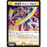 怒流牙ウンノ・ダルク【U】{25EX438/65}《光》