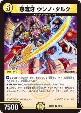 怒流牙ウンノ・ダルク【U】{25EX438/65}《光》