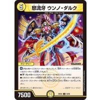 怒流牙ウンノ・ダルク【U】{25EX438/65}《光》