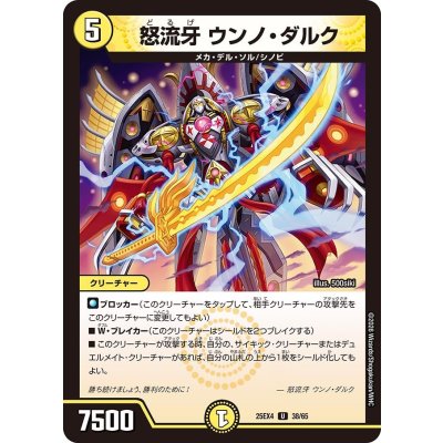 画像1: 怒流牙ウンノ・ダルク【U】{25EX438/65}《光》