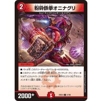 粉砕鉄拳オニナグリ【U】{25EX447/65}《火》