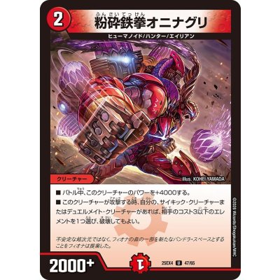 画像1: 粉砕鉄拳オニナグリ【U】{25EX447/65}《火》