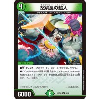 怒魂長の超人【U】{25EX450/65}《自然》