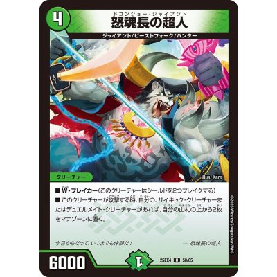 画像1: 怒魂長の超人【U】{25EX450/65}《自然》