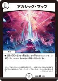 アカシック・マップ【C】{25EX451/65}《無》