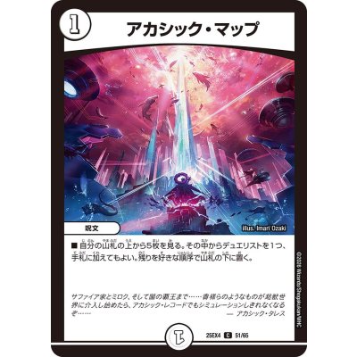 画像1: アカシック・マップ【C】{25EX451/65}《無》