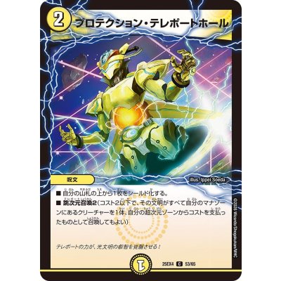 画像1: プロテクション・テレポートホール【C】{25EX453/65}《光》