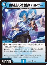 由緒正しき独弾パルサー【C】{25EX455/65}《水》