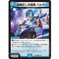 由緒正しき独弾パルサー【C】{25EX455/65}《水》