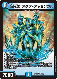 超兄弟！アクア・アッセンブル【VR】{25EX45/65}《水》