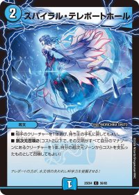 スパイラル・テレポートホール【C】{25EX456/65}《水》