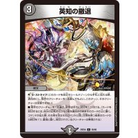 英知の撤退【C】{25EX458/65}《闇》