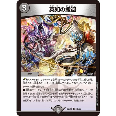 画像1: 英知の撤退【C】{25EX458/65}《闇》
