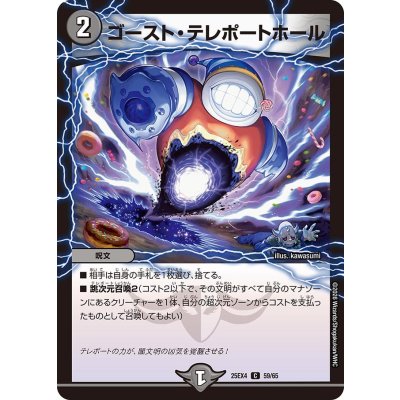 画像1: ゴースト・テレポートホール【C】{25EX459/65}《闇》