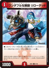 ワンダフルな腕韻リローデッド【C】{25EX461/65}《火》