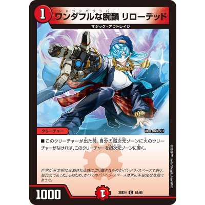 画像1: ワンダフルな腕韻リローデッド【C】{25EX461/65}《火》