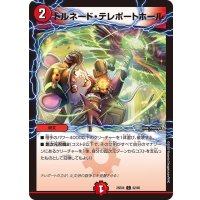 トルネード・テレポートホール【C】{25EX462/65}《火》