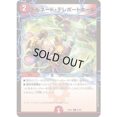 画像1: トルネード・テレポートホール【C】{25EX462/65}《火》