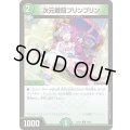 次元戴冠プリンプリン【C】{25EX464/65}《自然》