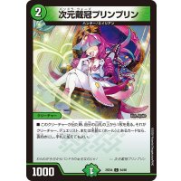 次元戴冠プリンプリン【C】{25EX464/65}《自然》