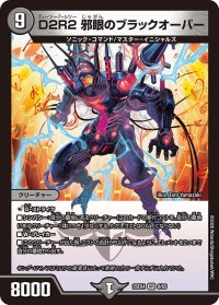 〔状態A-〕D2R2邪眼のブラックオーバー【VR】{25EX48/65}《闇》