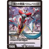 偽りの剣豪バロムバロスト【VR】{25EX49/65}《闇》