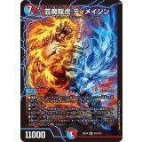 芸魔龍虎ディメイジン【SR】{25EX4S10/S15}《多》