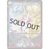☆SALE☆鬼修羅と跳次元の決断【SR】{25EX4S13/S15}《多》