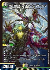 死命接続グレイトフ・ル・フトイレグ【SR】{25EX4S14/S15}《多》