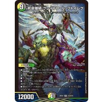 死命接続グレイトフ・ル・フトイレグ【SR】{25EX4S14/S15}《多》