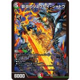 影炎のリュウセイ・シャドウ【SR】{25EX4S15/S15}《多》