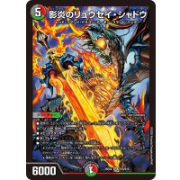 〔状態A-〕影炎のリュウセイ・シャドウ【SR】{25EX4S15/S15}《多》