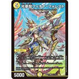 光夢龍フィオナ・フォレスト【SR】{25EX4S1/S15}《光》
