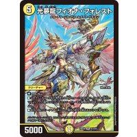 光夢龍フィオナ・フォレスト【SR】{25EX4S1/S15}《光》