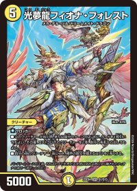 光夢龍フィオナ・フォレスト【SR】{25EX4S1/S15}《光》
