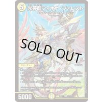 〔状態B〕光夢龍フィオナ・フォレスト【SR】{25EX4S1/S15}《光》