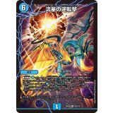 流星の逆転撃【SR】{25EX4S2/S15}《水》