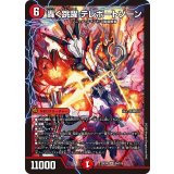 轟く跳躍テレポートゾーン【SR】{25EX4S4/S15}《火》