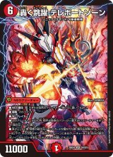 轟く跳躍テレポートゾーン【SR】{25EX4S4/S15}《火》