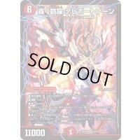 轟く跳躍テレポートゾーン【SR】{25EX4S4/S15}《火》