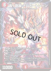 轟く跳躍テレポートゾーン【SR】{25EX4S4/S15}《火》