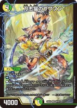 ☆SALE☆刀志猫のプワソン【SR】{25EX4S8/S15}《多》